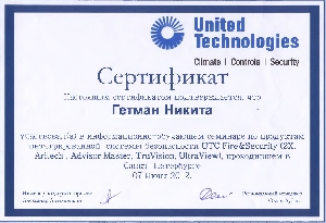 Сертификат UTC